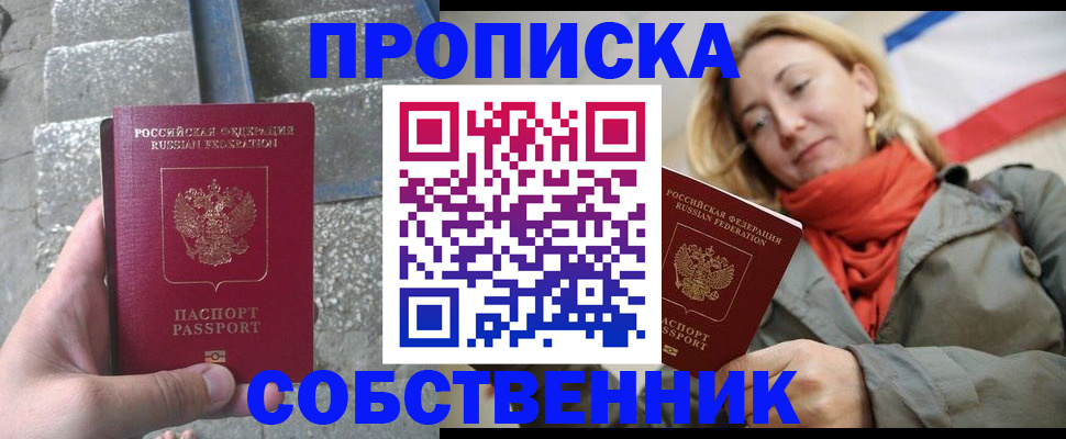 временная регистрация надежно в Гусь-Хрустальном