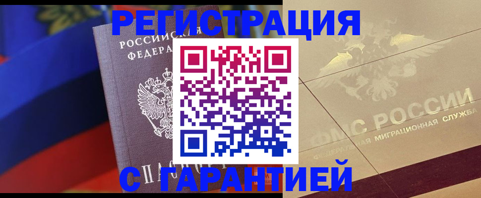 прописка регистрация в Гусь-Хрустальном